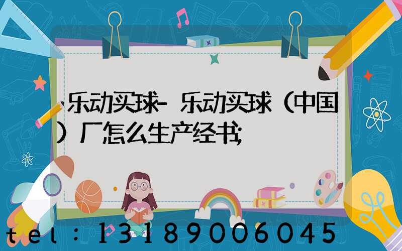 乐动买球-乐动买球（中国）厂怎么生产经书