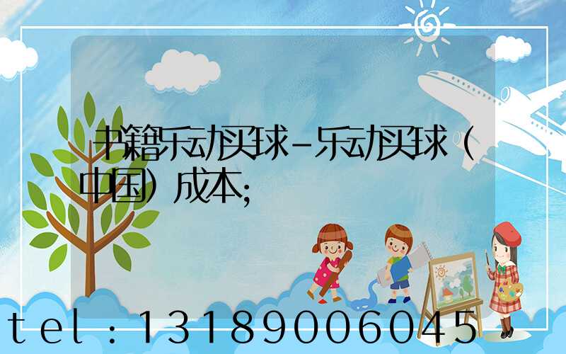 书籍乐动买球-乐动买球（中国）成本