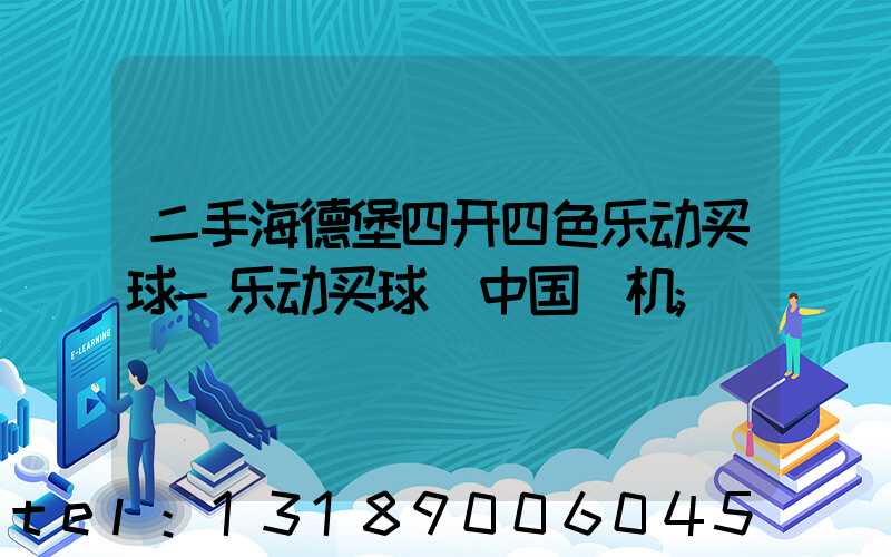 二手海德堡四开四色乐动买球-乐动买球（中国）机