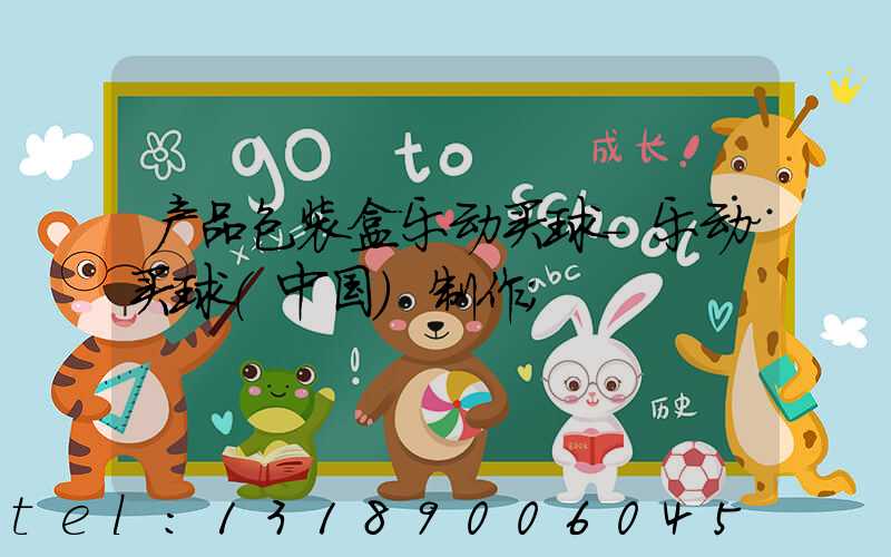 产品包装盒乐动买球-乐动买球（中国）制作