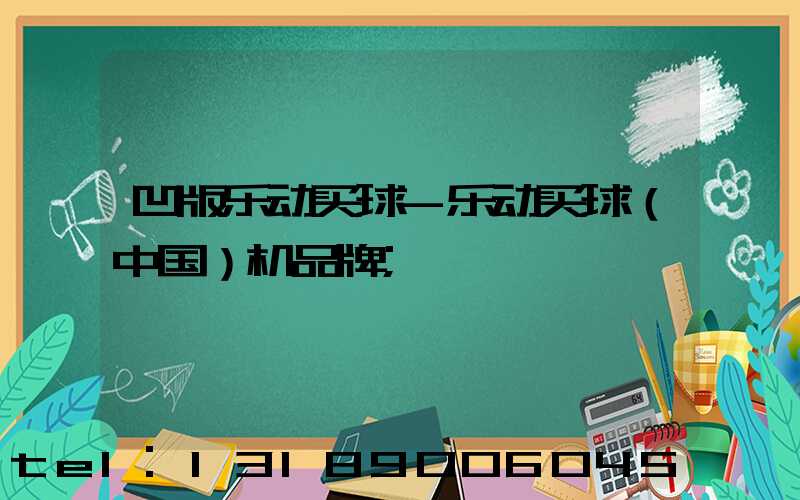 凹版乐动买球-乐动买球（中国）机品牌