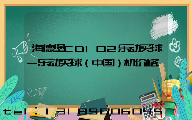 海德堡CD102乐动买球-乐动买球（中国）机价格