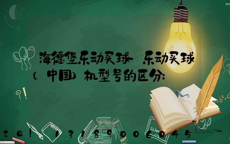 海德堡乐动买球-乐动买球（中国）机型号的区分