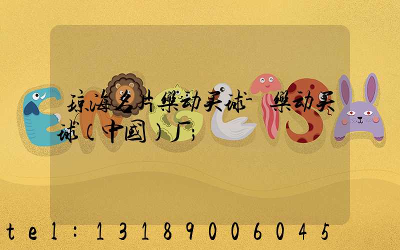 琼海名片乐动买球-乐动买球（中国）厂