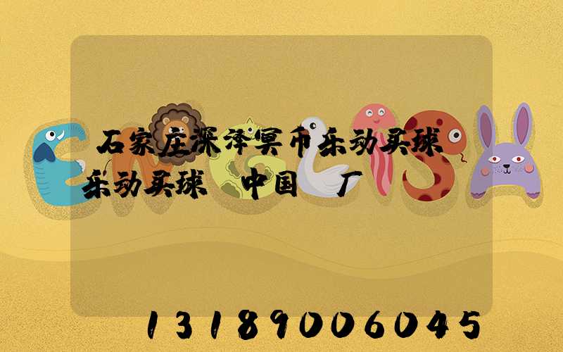 石家庄深泽冥币乐动买球-乐动买球（中国）厂