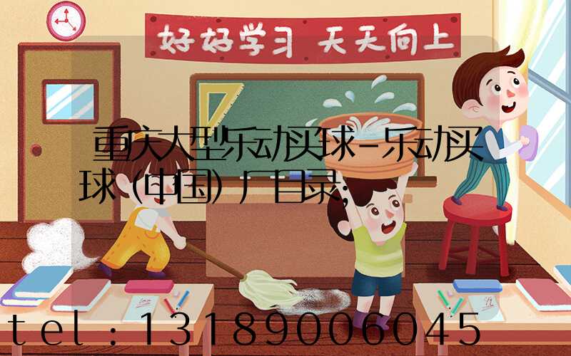 重庆大型乐动买球-乐动买球（中国）厂目录